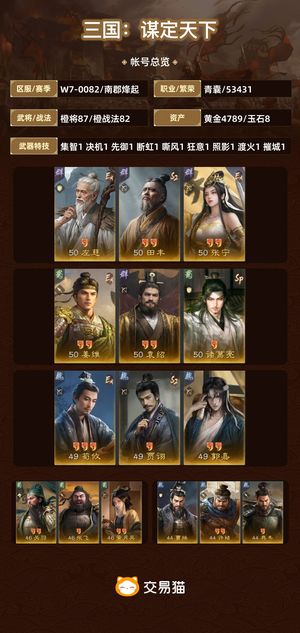 三国：谋定天下【南郡烽起】 离全图就差一角色2战法