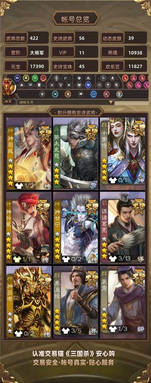 三国杀【大将军,V11】强势斗地主号