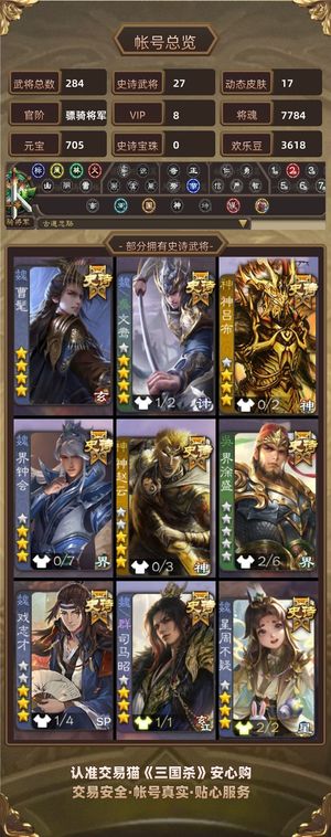 三国杀【骠骑将军,V8】 曹髦文鸯司马昭大宝
