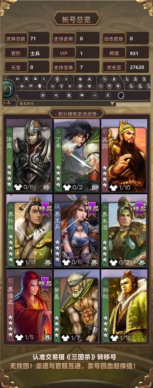 三国杀【士兵,V1】 精品初始号