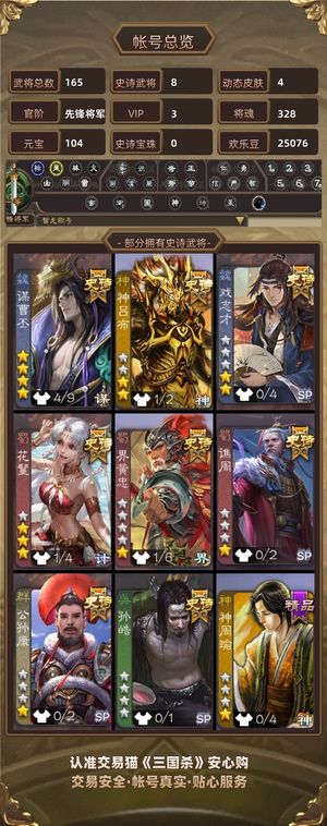 三国杀【先锋将军,V3】 4星谋曹丕3星司马孚。超多史诗