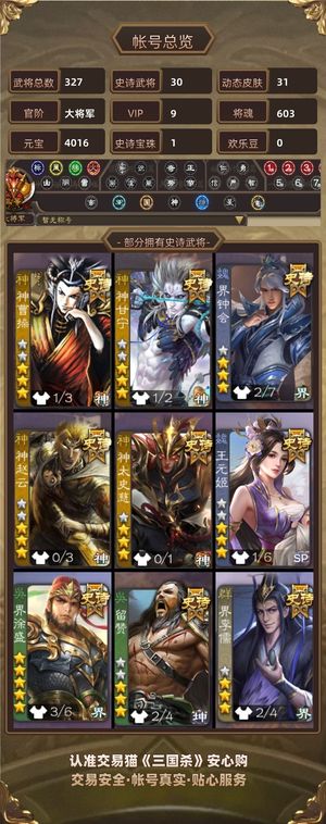 三国杀【大将军,V9】大将军账号