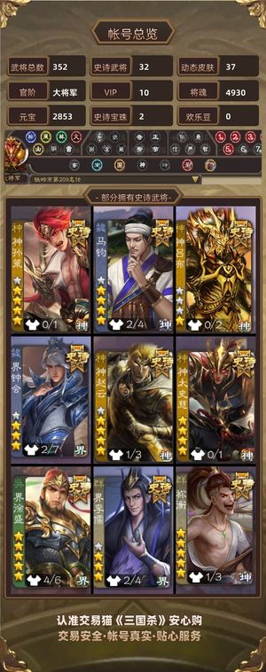 三国杀【大将军,V10】打算买个号便宜出了