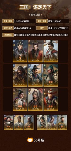 三国：谋定天下【赛季2】 s2满云游有一万三千五百金