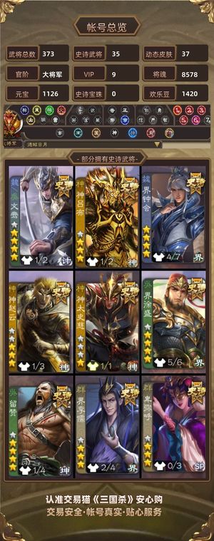 三国杀【苹果版】【大将军,V9】 小鸟歌王陆郁生和尚13万金票