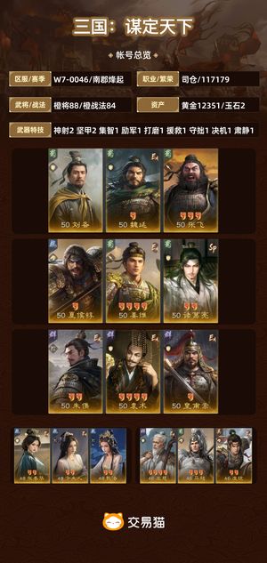 三国：谋定天下【南郡烽起】 全图鉴有红度