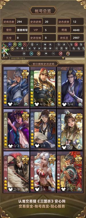 三国杀【骠骑将军,V5】 普通骠骑号