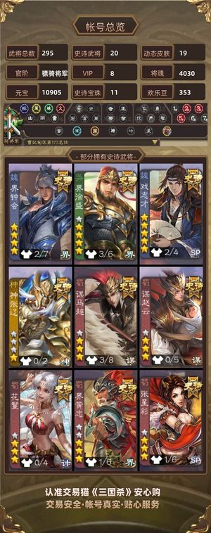 三国杀【苹果版】【骠骑将军,V8】 在线售卖，个人一手号