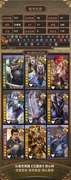 三国杀【大将军,V11】史诗将多刚出的绿太
