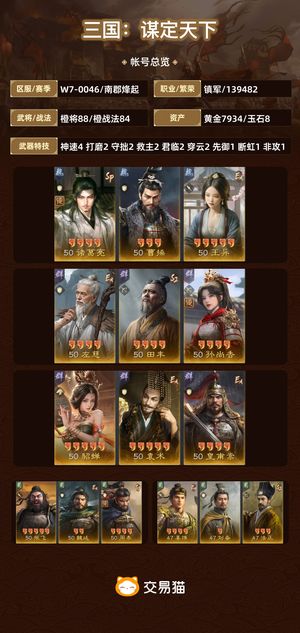 三国：谋定天下【苹果版】【南郡烽起】 三无高满号