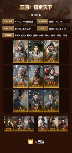 三国：谋定天下【南郡烽起】 全图三皇2.5-2.5-2