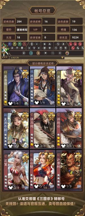 三国杀【骠骑将军,V8】 沙摩柯界左慈二等骠骑大将军