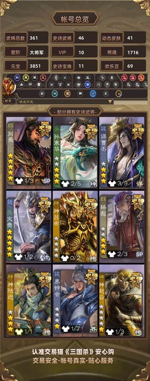三国杀【大将军,V10】刘焉 柿子 杨彪，军八号