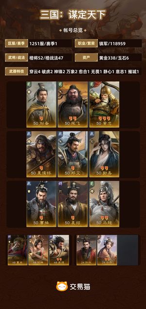 三国：谋定天下【赛季1】 满云游，三皇齐聚