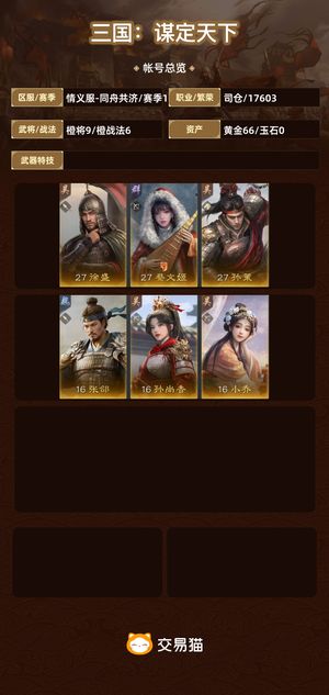 三国：谋定天下【赛季1】 第三天127抽刘备指点任务没做