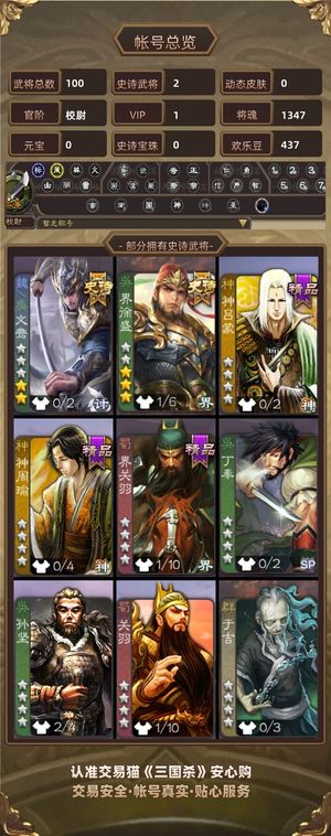三国杀【校尉,V1】 界徐盛 文鸯 贾充