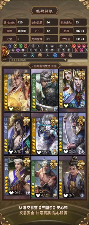 三国杀【大将军,V12】 超值 81宝珠 近1.6w分
