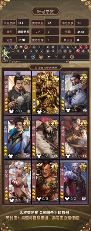 三国杀【骠骑将军,V7】 英雄挺多的 安全不想玩了