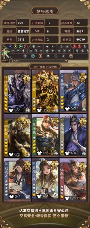 三国杀【骠骑将军,V8】玉龙神司马动皮，大宝多史诗武将