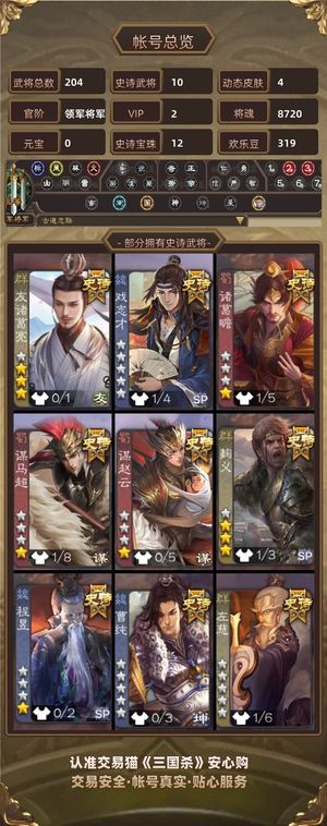 三国杀【领军将军,V2】 热门顶阴组合