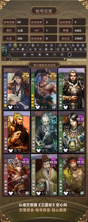 三国杀【士兵,V1】 超级兵卡将动皮一体开局号