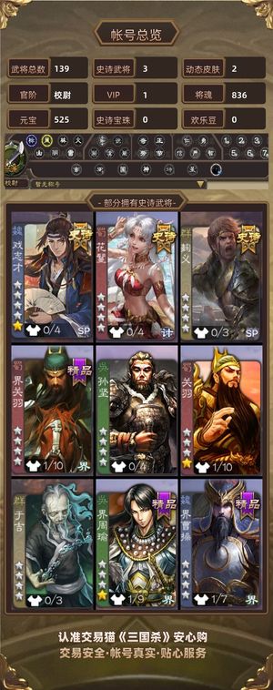 三国杀【校尉,V1】 随便卖的了