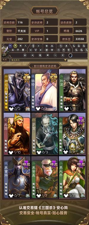 三国杀【千夫长,V1】 神司马懿炸鱼号