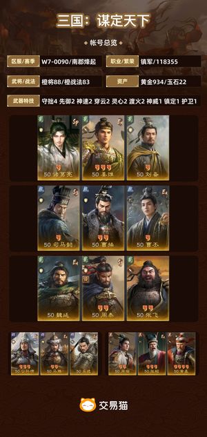 三国：谋定天下【南郡烽起】全图自己看