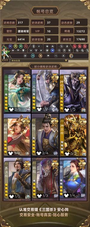 三国杀【苹果版】【骠骑将军,V10】官服账号V10一等镖骑将军