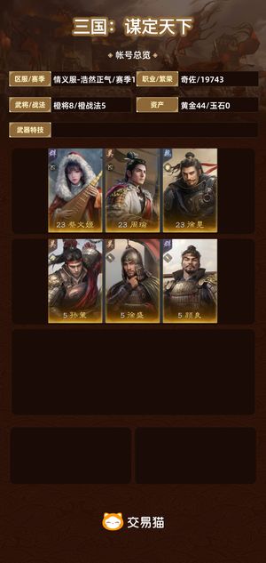 三国：谋定天下【赛季1】 10.7下午9点的区欧号有周瑜