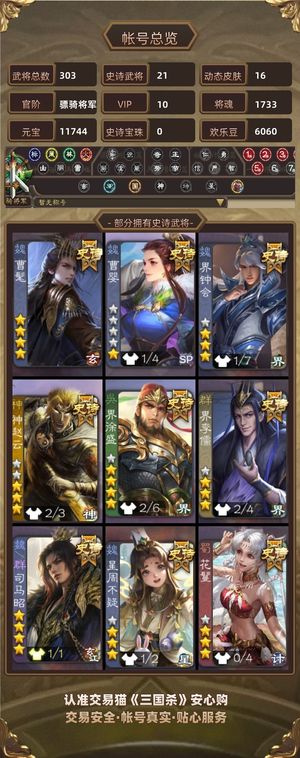 三国杀【骠骑将军,V10】v10曹髦司马张奋天宫齐全动皮