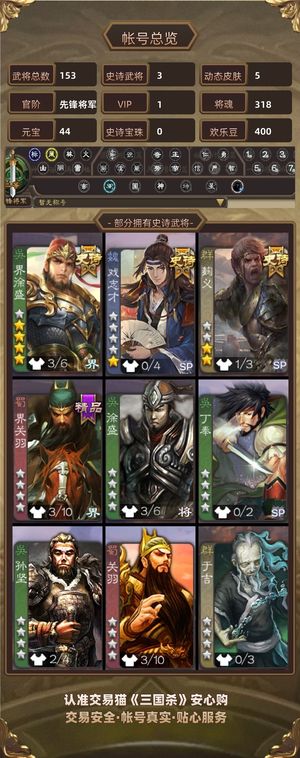 三国杀【先锋将军,V1】 界徐盛和白马都带动皮，戏志才