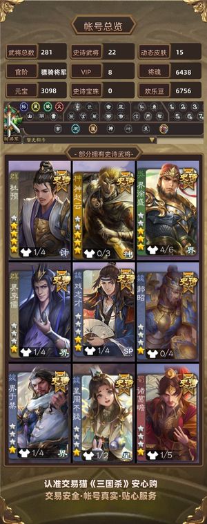 三国杀【骠骑将军,V8】高质量骠骑号大宝杜预二十多ss