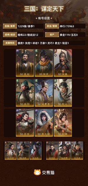 三国：谋定天下【赛季1】 三国谋略天下