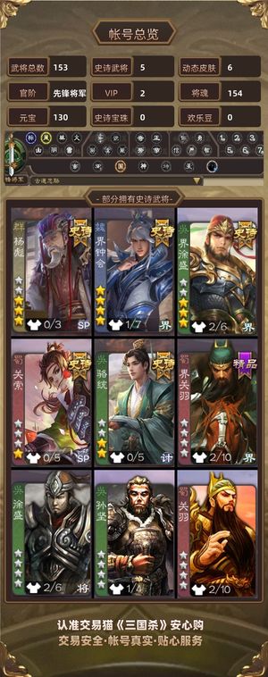 三国杀【先锋将军,V2】 四星动皮界钟会（谋谟之勋）