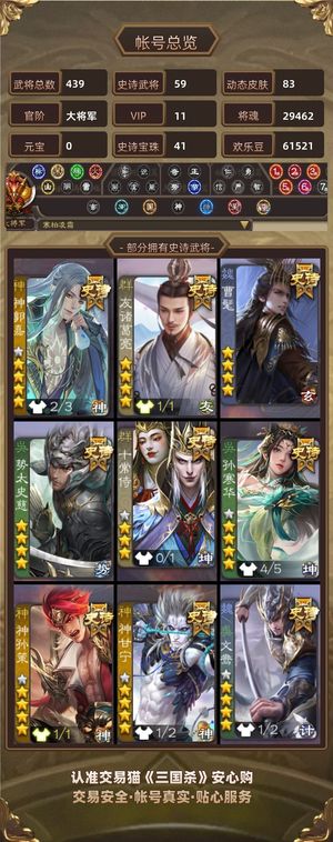 三国杀【大将军,V11】50.9宝珠 钟会郭嘉双至臻