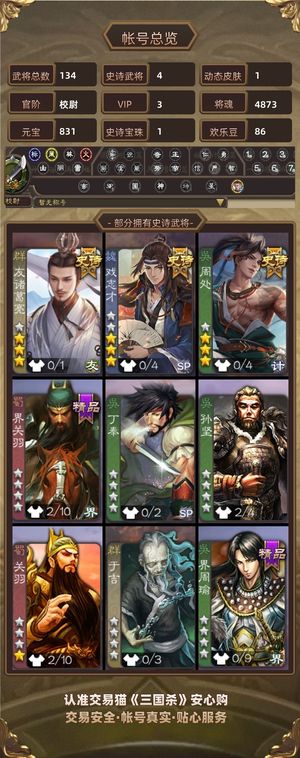 三国杀【校尉,V3】 超级兵友诸葛势魏延周处戏志才