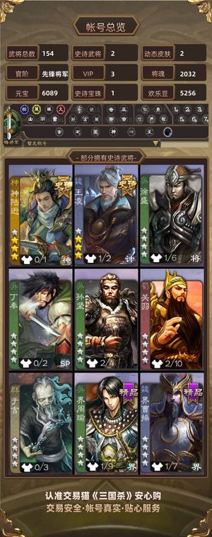 三国杀【先锋将军,V3】 天宫先锋号