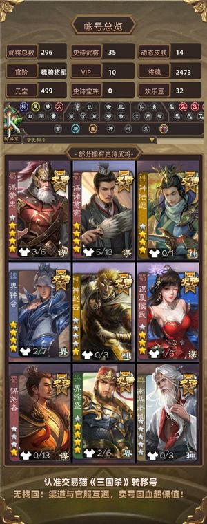 三国杀【骠骑将军,V10】 势胃炎势董昭等