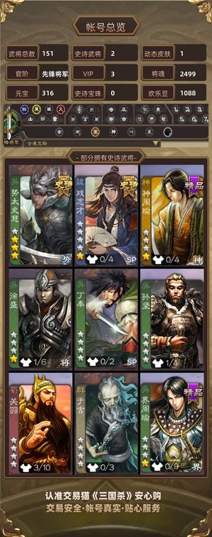 三国杀【先锋将军,V3】 三国杀自玩官服账号