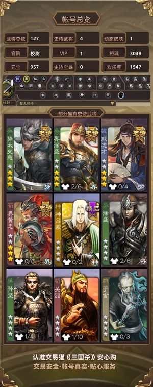 三国杀【校尉,V1】 三等校尉，势太动态界大宝戏志才