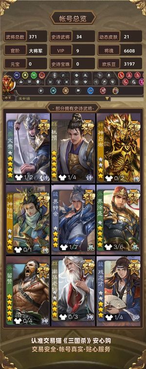 三国杀【大将军,V9】 小鸟杜预歌王大宝南华等34ss