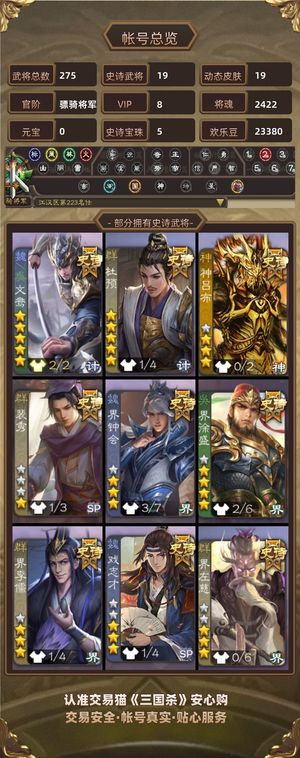 三国杀【骠骑将军,V8】 双至臻五星上将 数学家