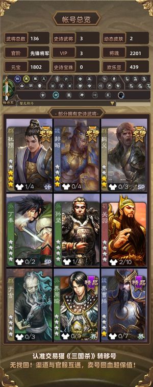 三国杀【先锋将军,V3】 三星动皮杜预