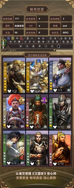 三国杀【苹果版】【先锋将军,V4】 神赵云、神张辽
