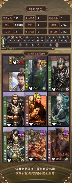 三国杀【先锋将军,V3】友诸葛亮等3史诗