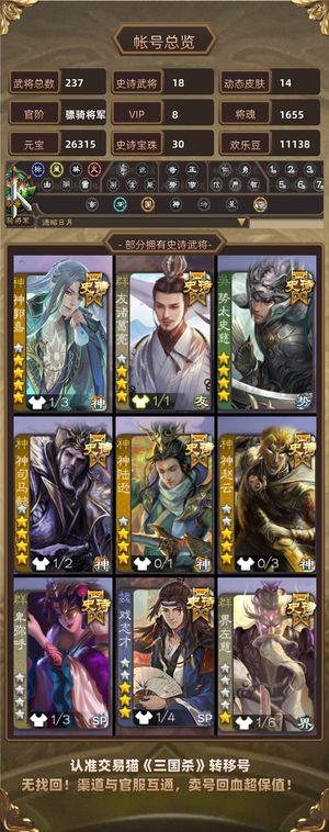 三国杀【骠骑将军,V8】地主极品号，强开只有一排