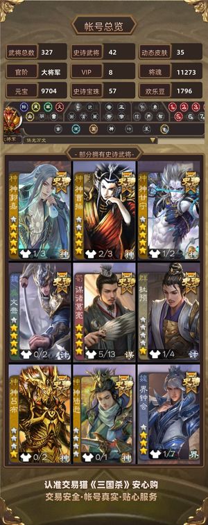 三国杀【大将军,V8】材料充足 58宝珠