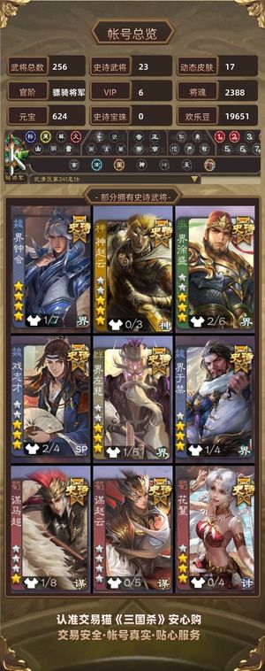 三国杀【骠骑将军,V6】 四星界钟会，动皮戏志才