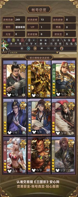 三国杀【骠骑将军,V1】多史诗，多皮肤，可小刀
